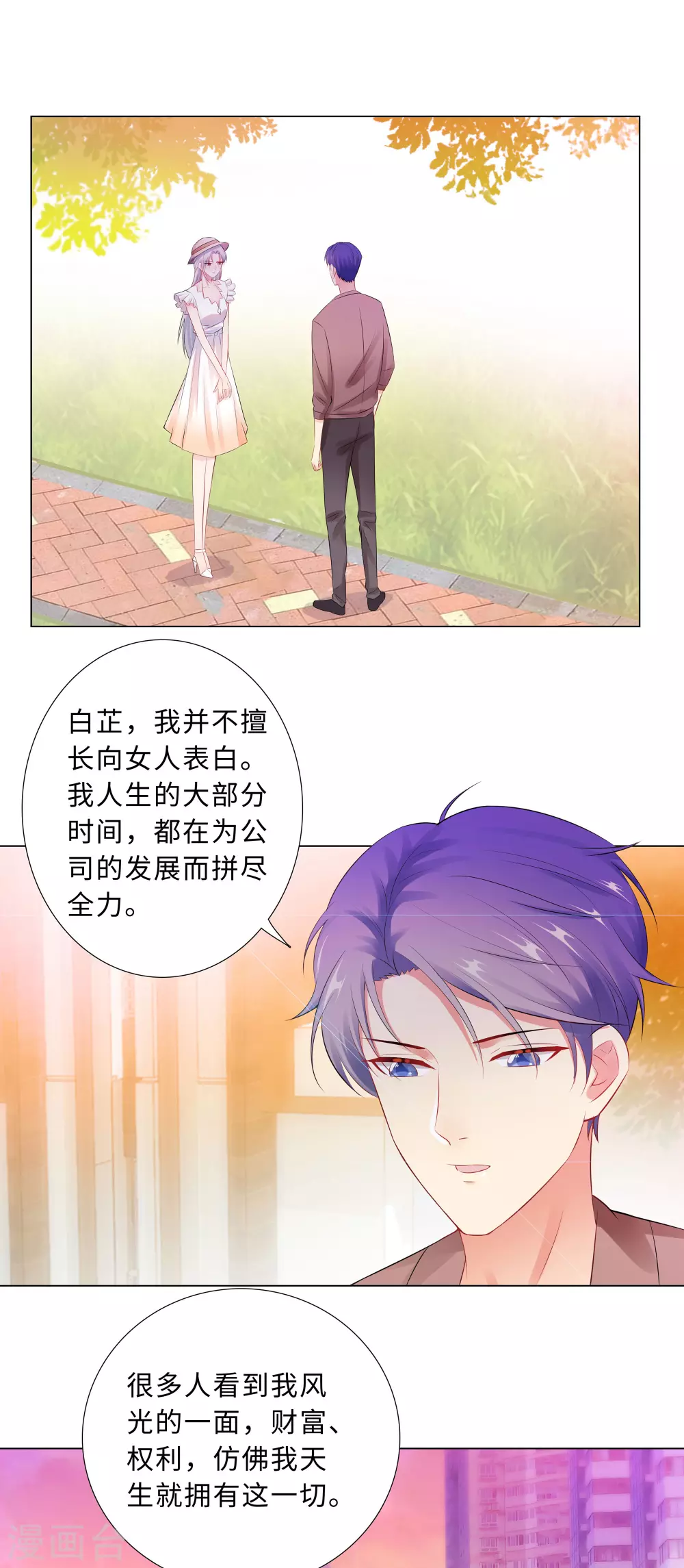 53-不许你说不-第54话
