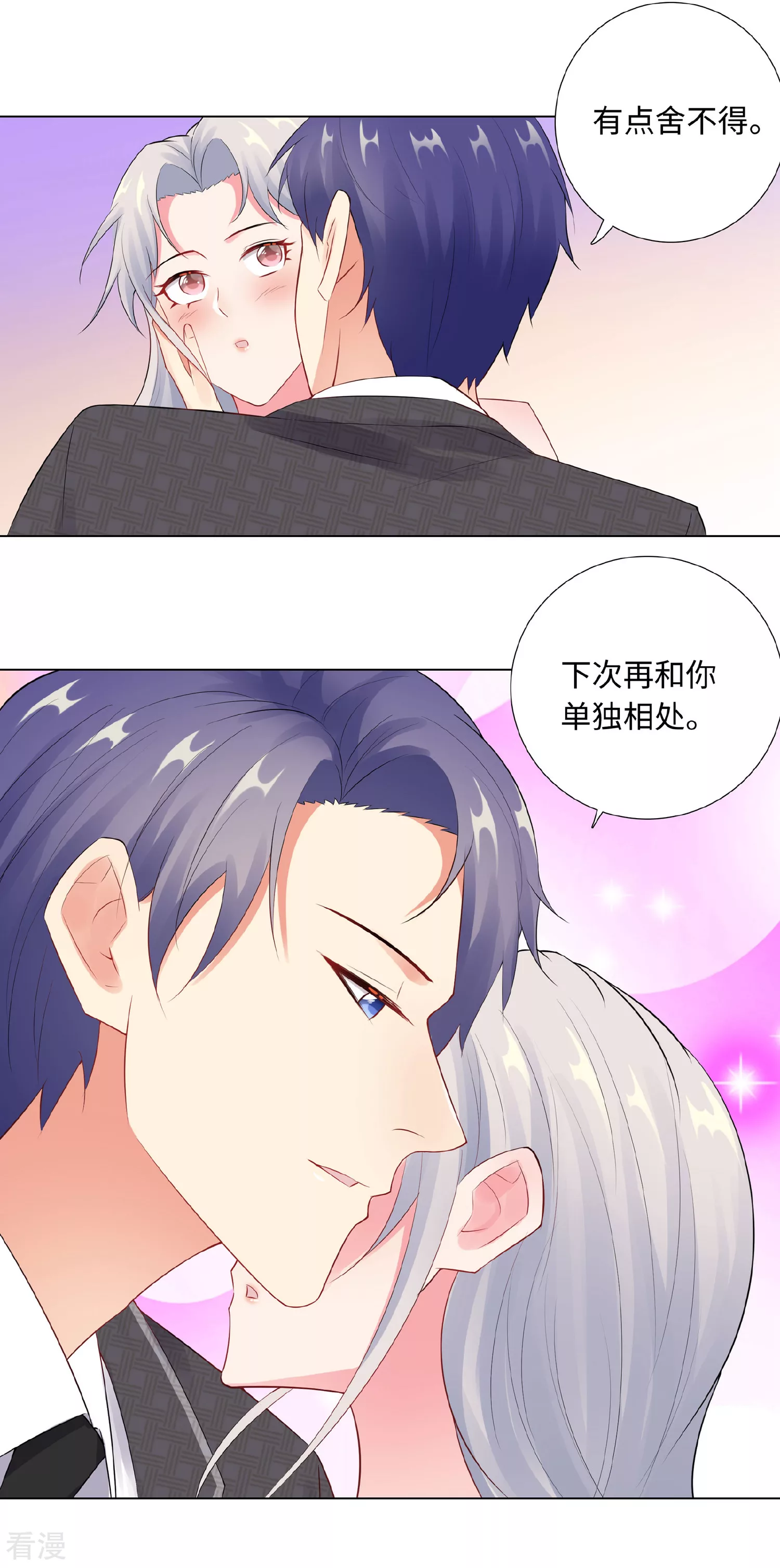 第一季最终话 我一定要拆散你们-第66话