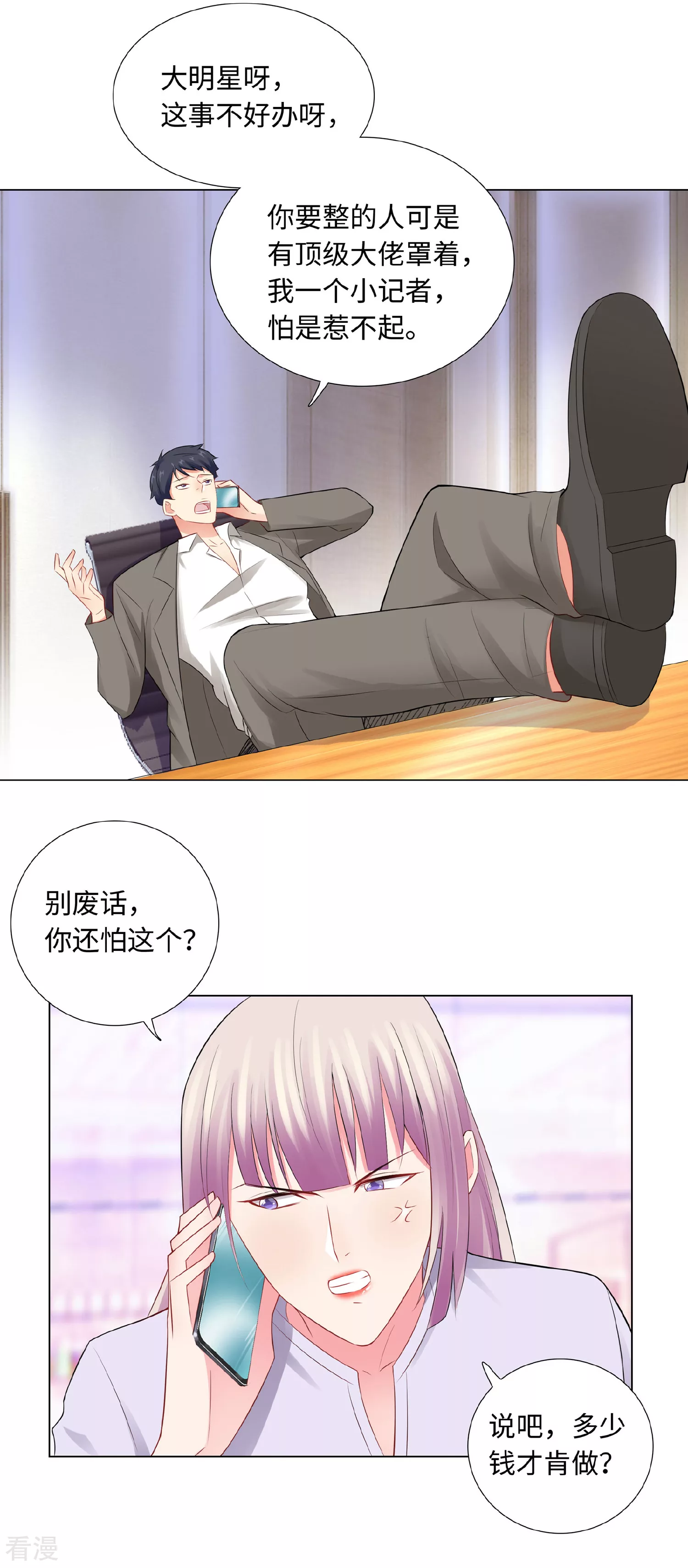 第一季最终话 我一定要拆散你们-第66话