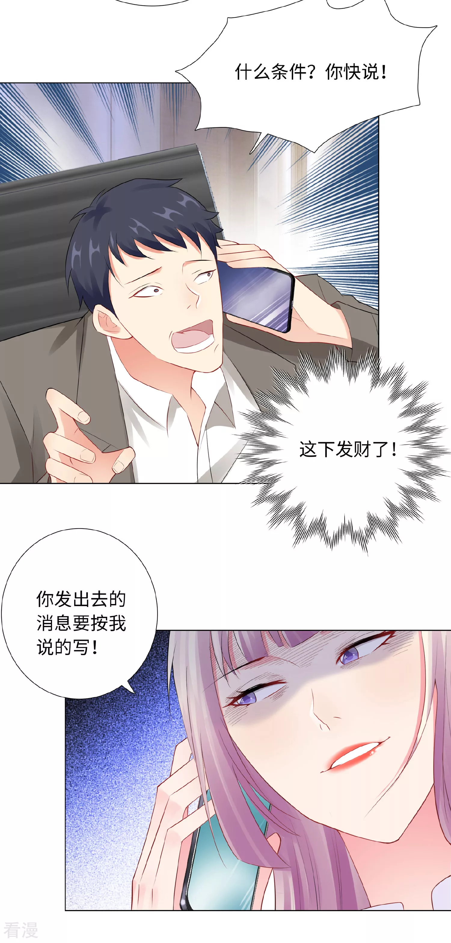 第一季最终话 我一定要拆散你们-第66话