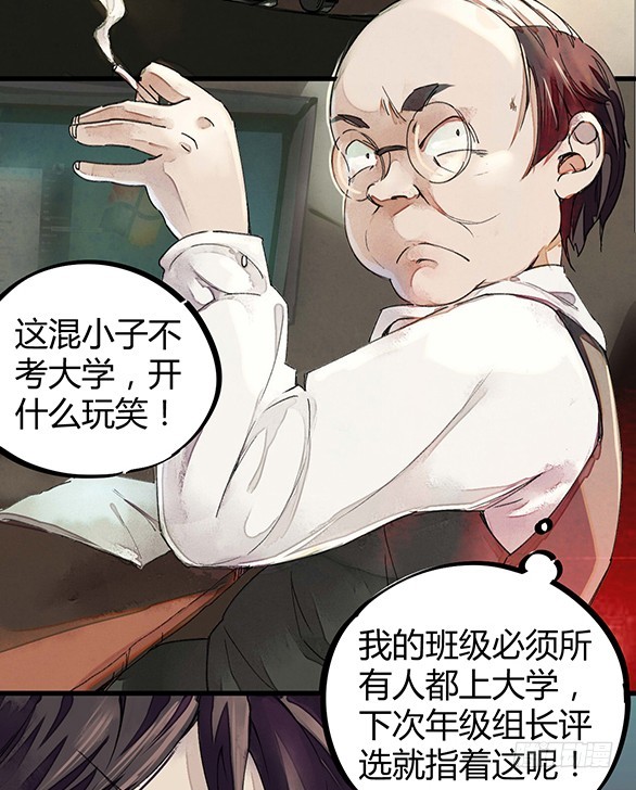 混蛋班主任-第2话
