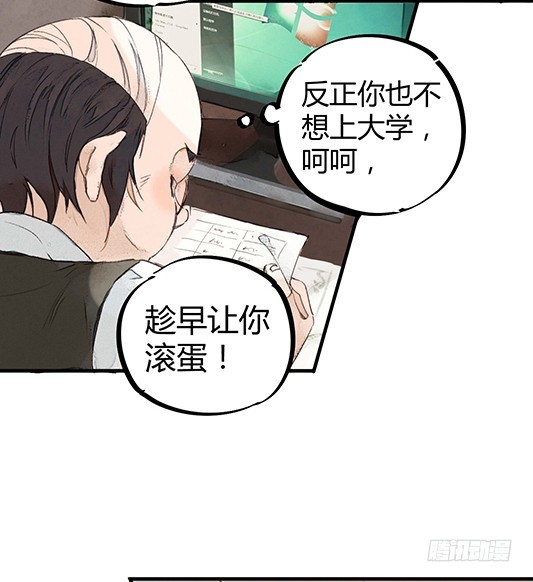 混蛋班主任-第2话