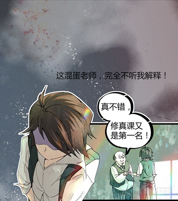 混蛋班主任-第2话