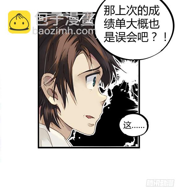 混蛋班主任-第2话