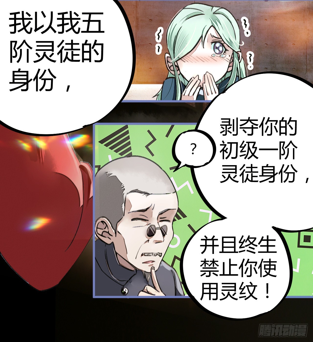 实力打脸-第12话