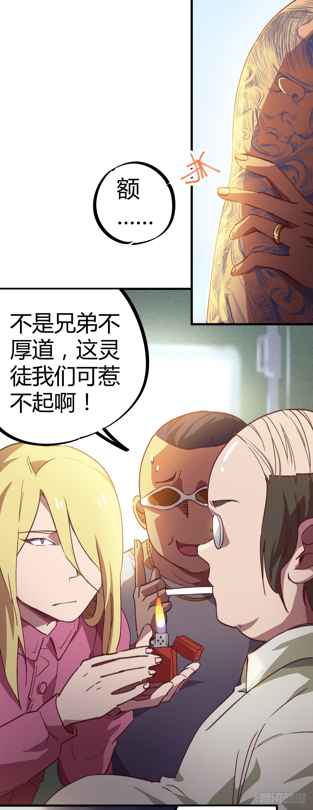 扬眉吐气-第14话