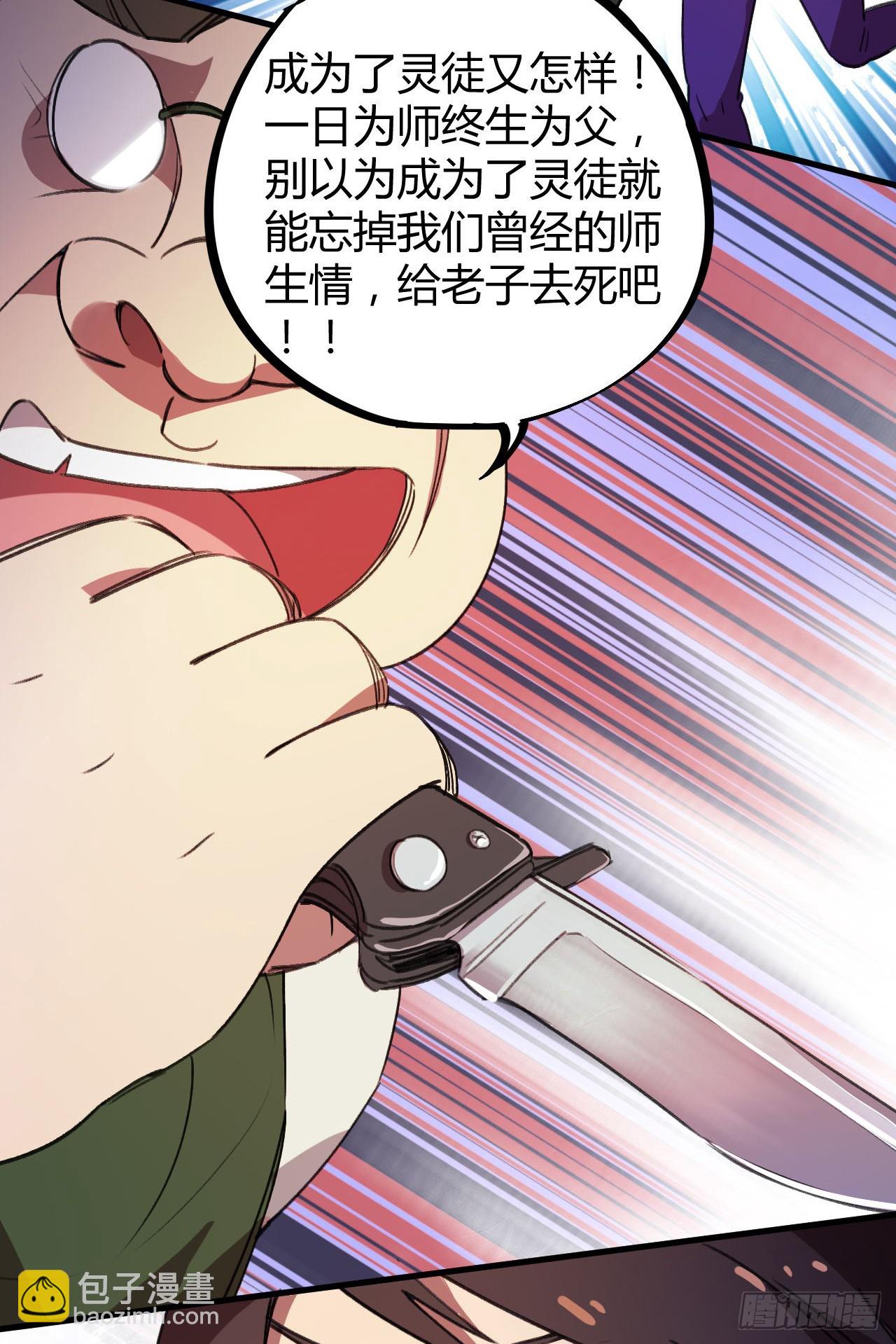 痛扁人渣-第18话