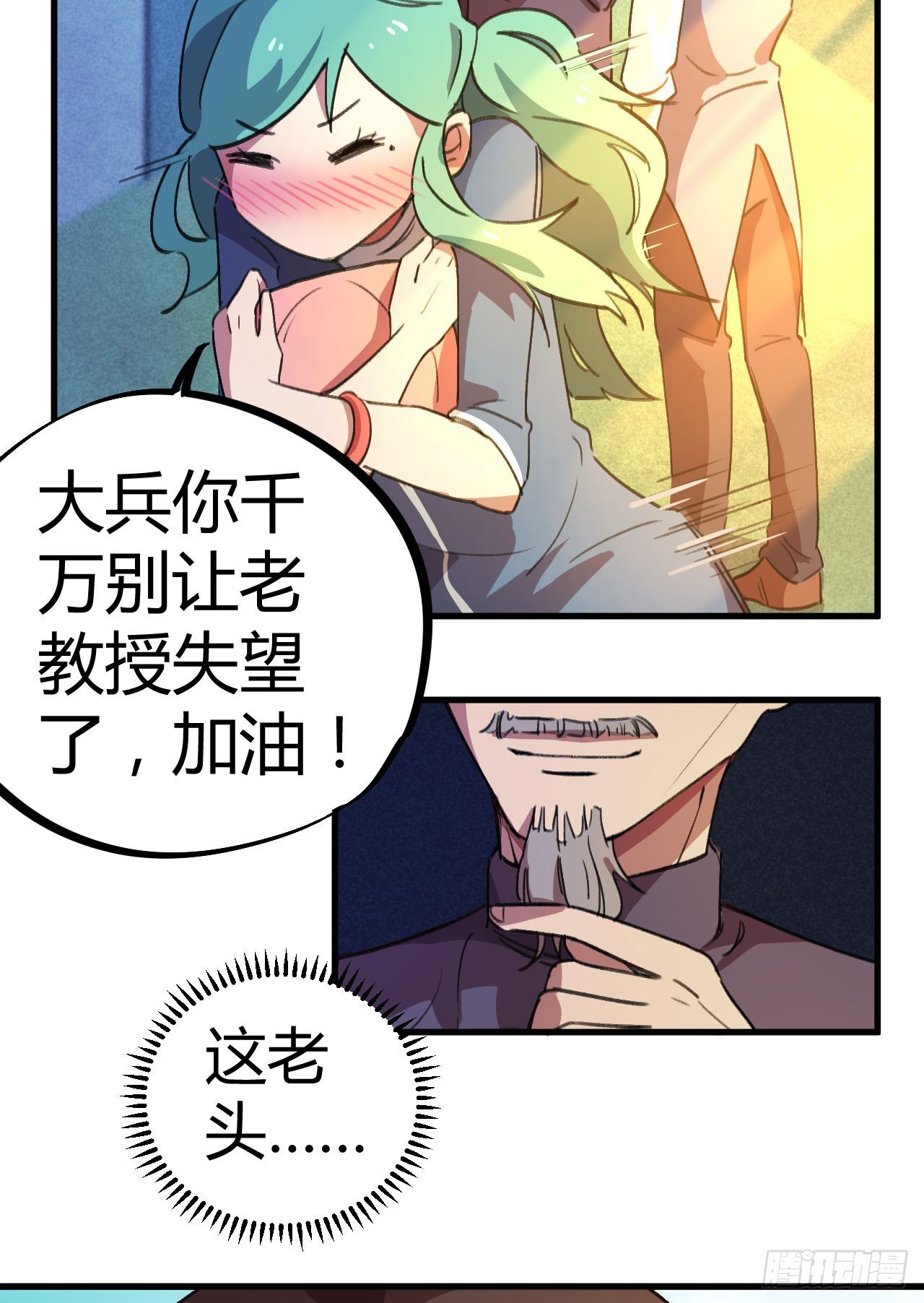女神的青睐-第20话