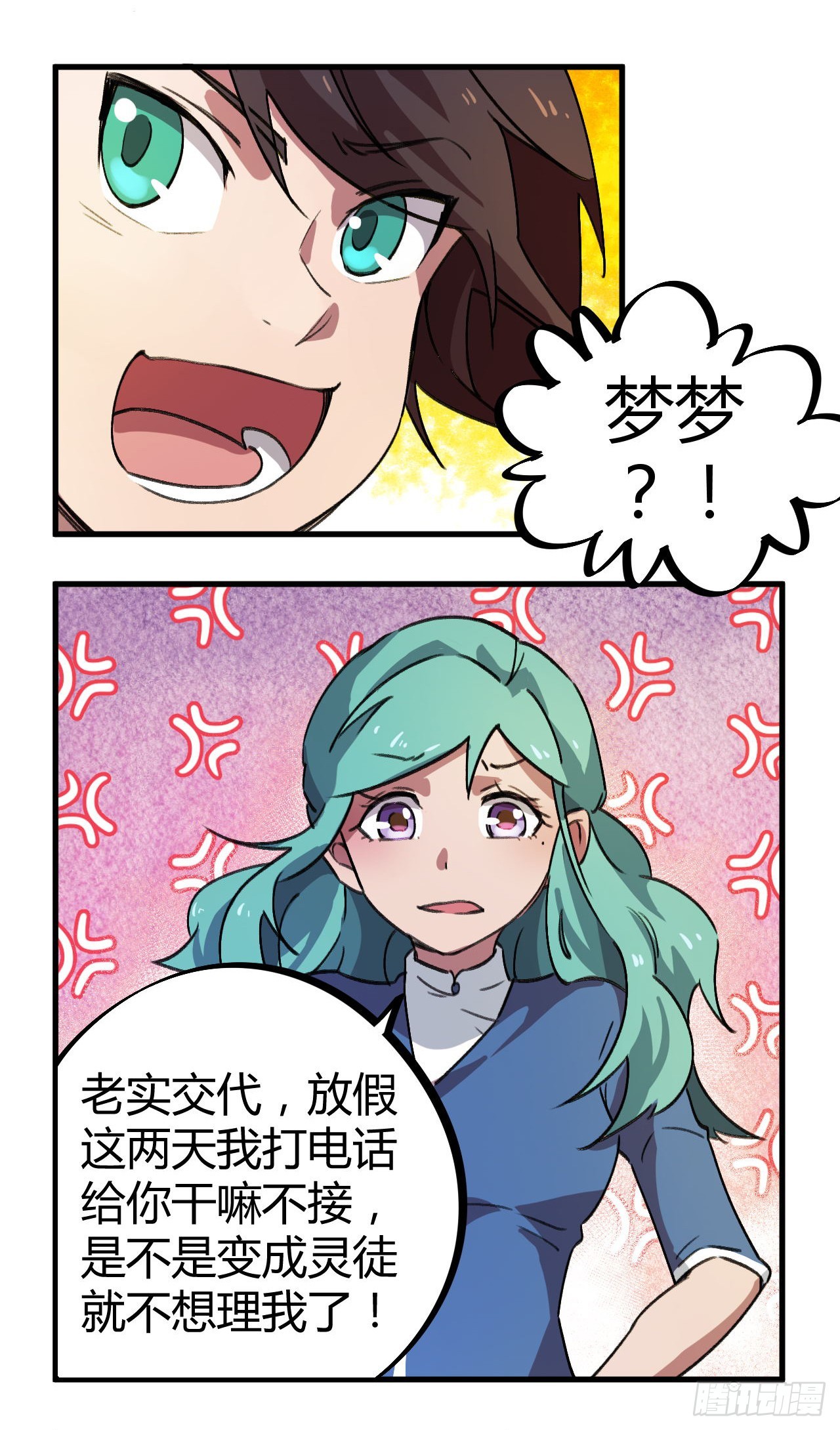 女神的青睐-第20话