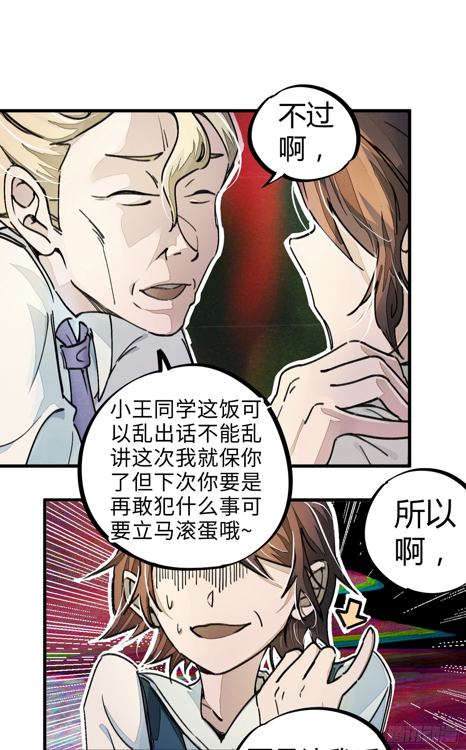 亲吻班花-第6话