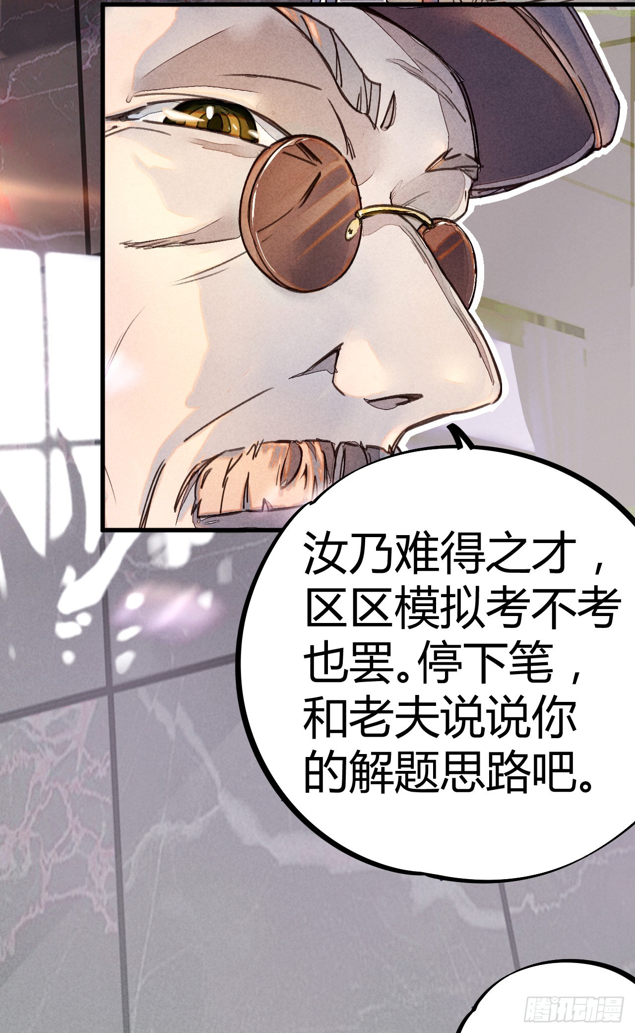 答案有毒-第8话