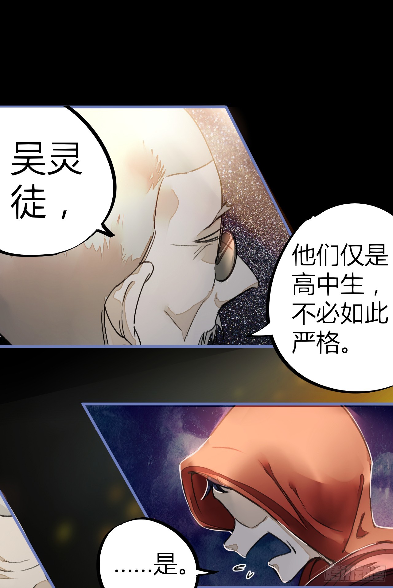 灵纹测试-第10话