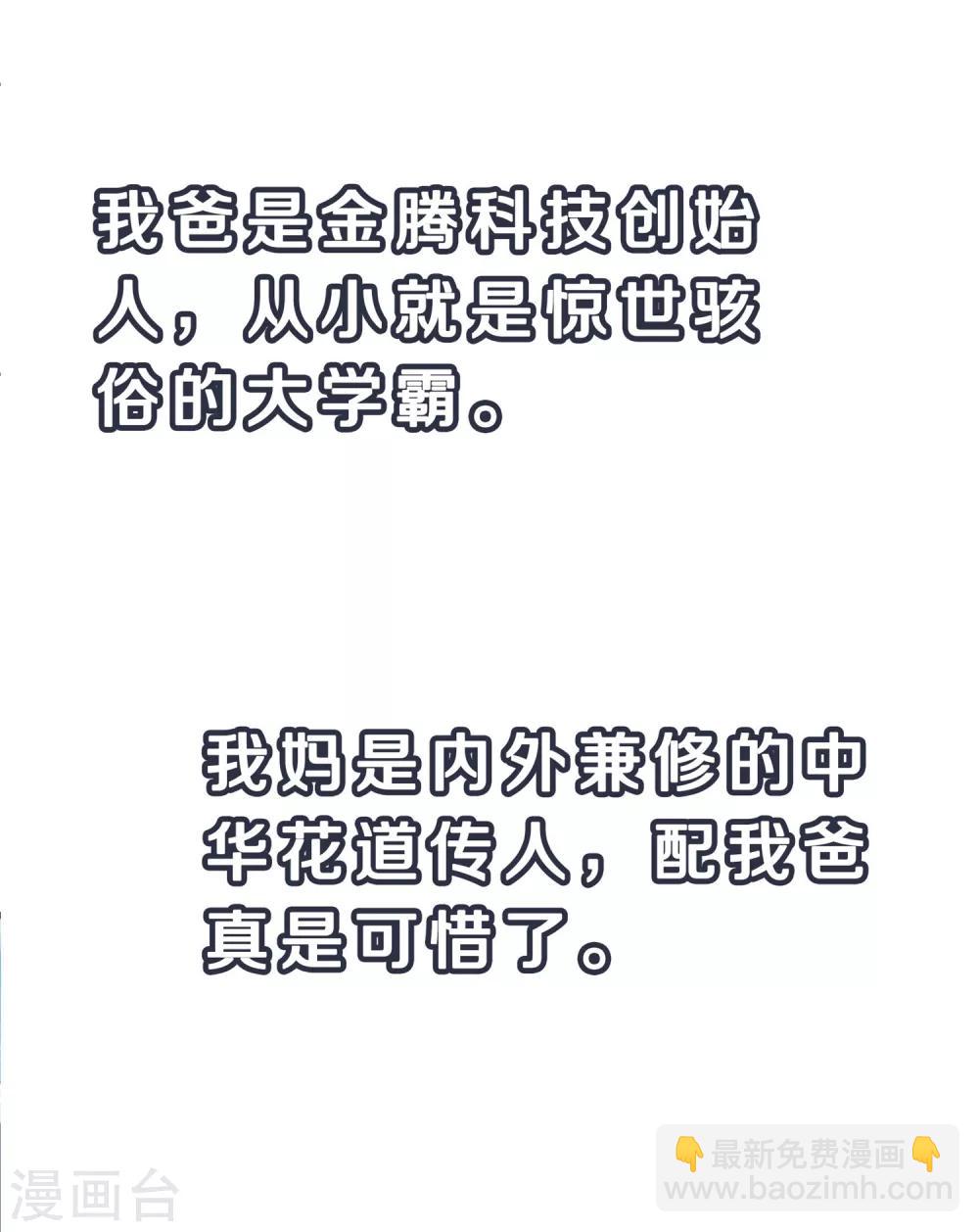🍘无敌学霸系统 第1话 涅槃重生 第14页