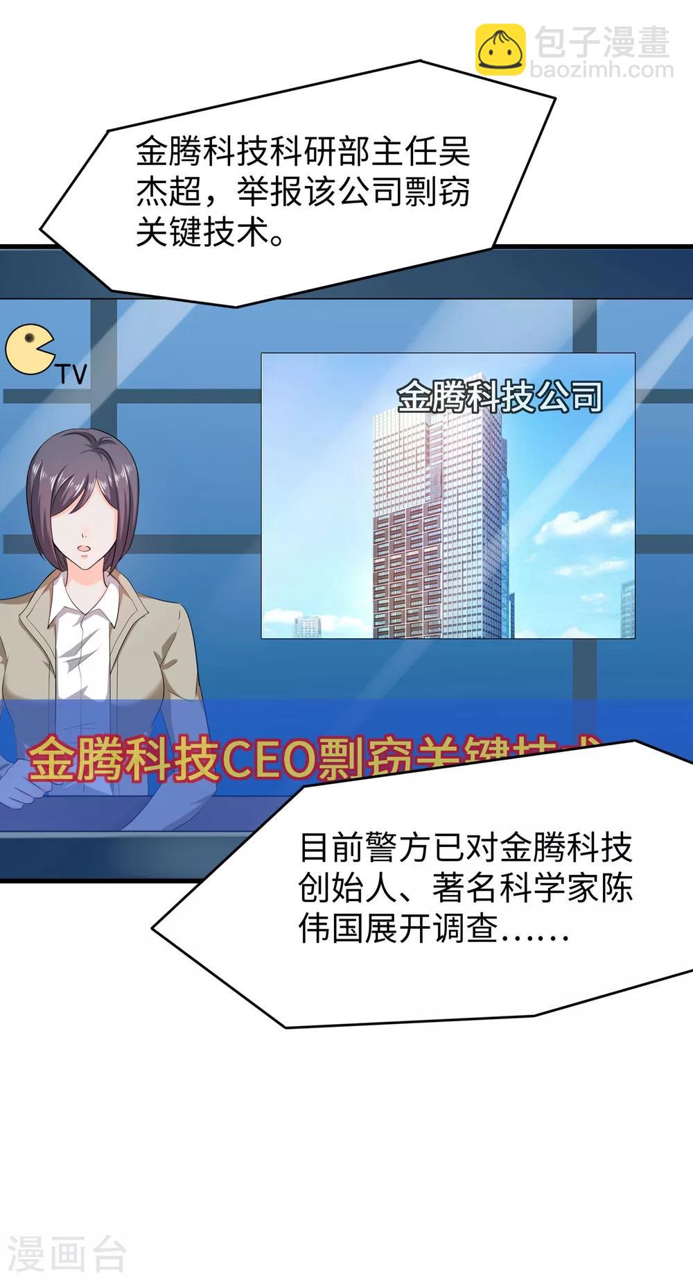 🍘无敌学霸系统 第1话 涅槃重生 第20页