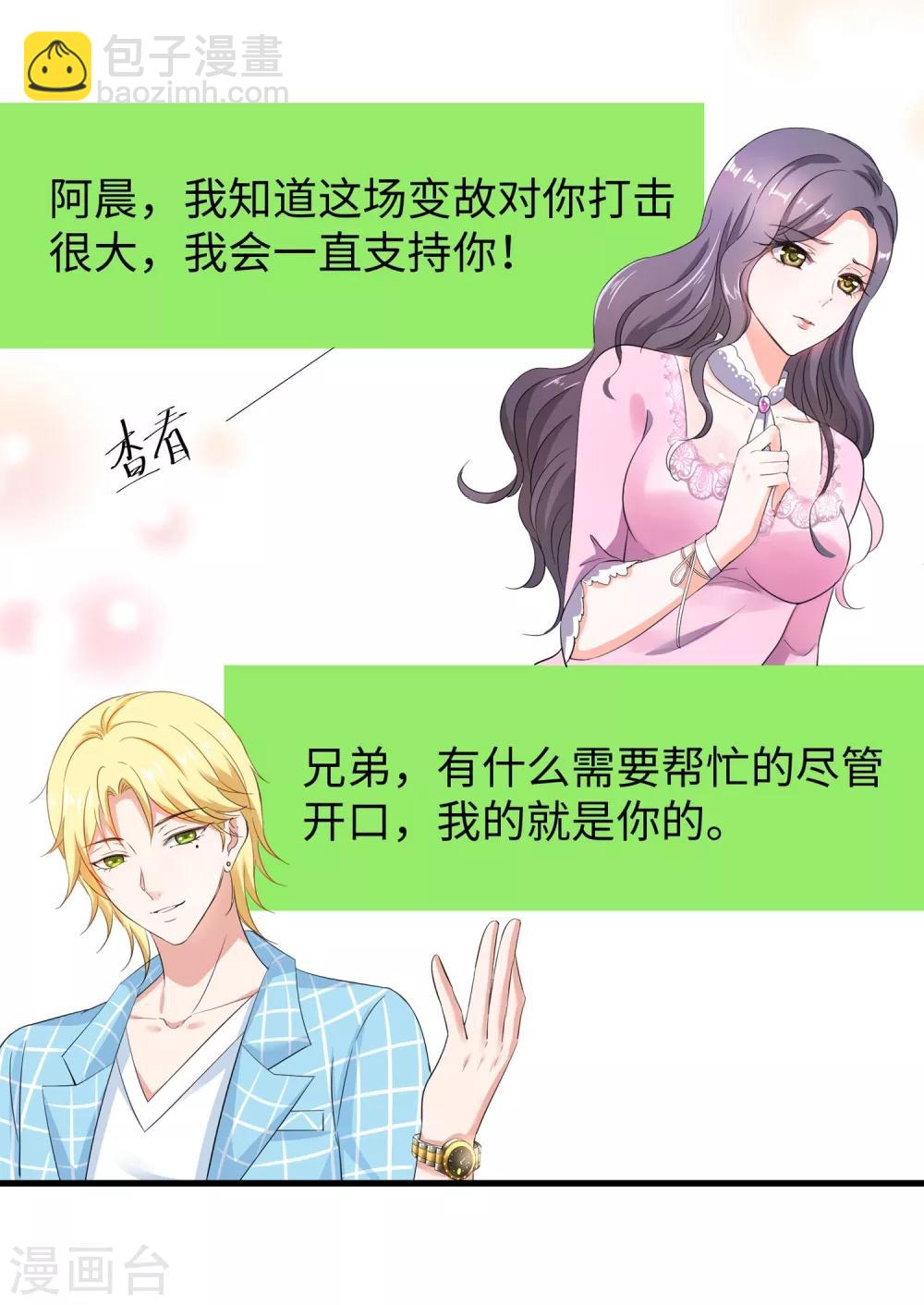🍘无敌学霸系统 第1话 涅槃重生 第29页