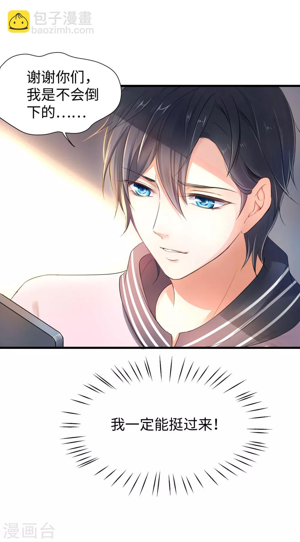 🍘无敌学霸系统 第1话 涅槃重生 第30页