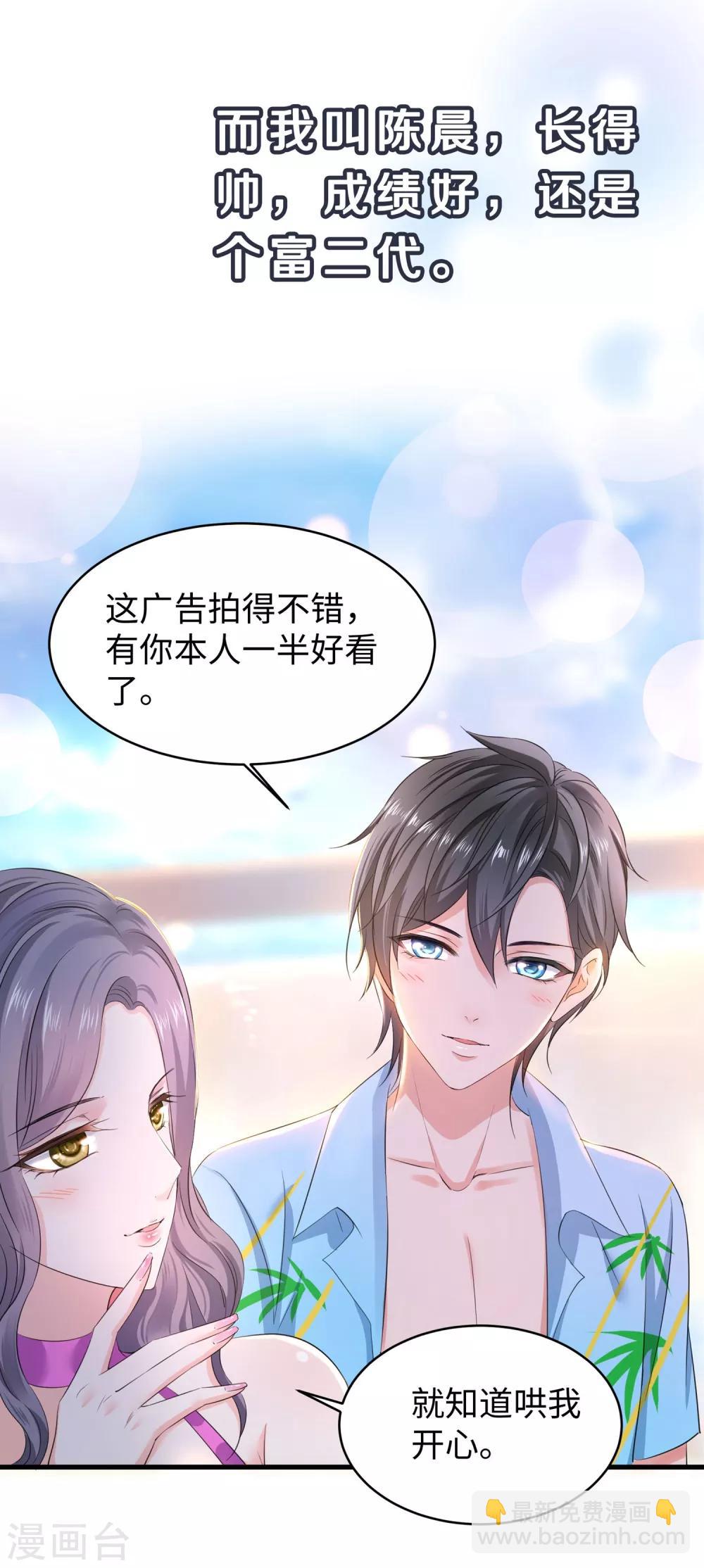 🍘无敌学霸系统 第1话 涅槃重生 第6页