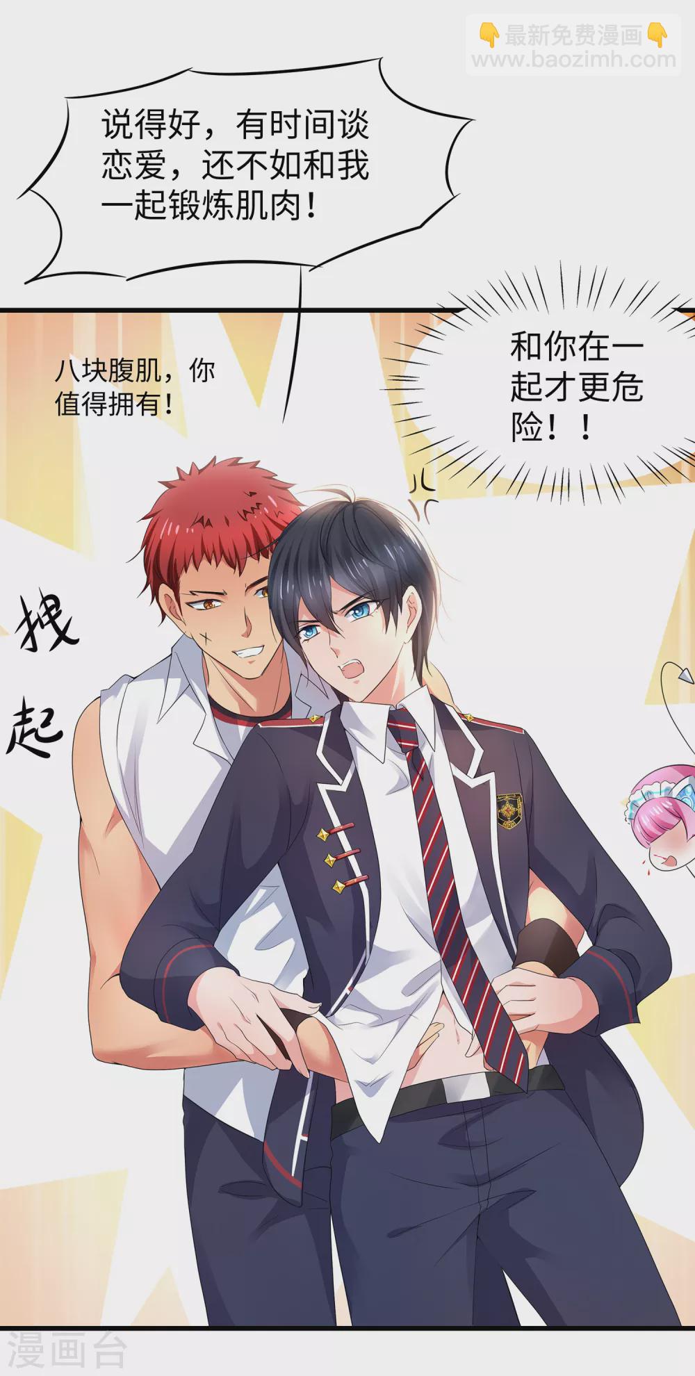 🍘无敌学霸系统 第94话 打屁股有利用提高…… 第13页