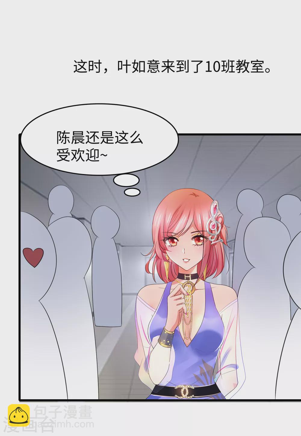 🍘无敌学霸系统 第94话 打屁股有利用提高…… 第14页