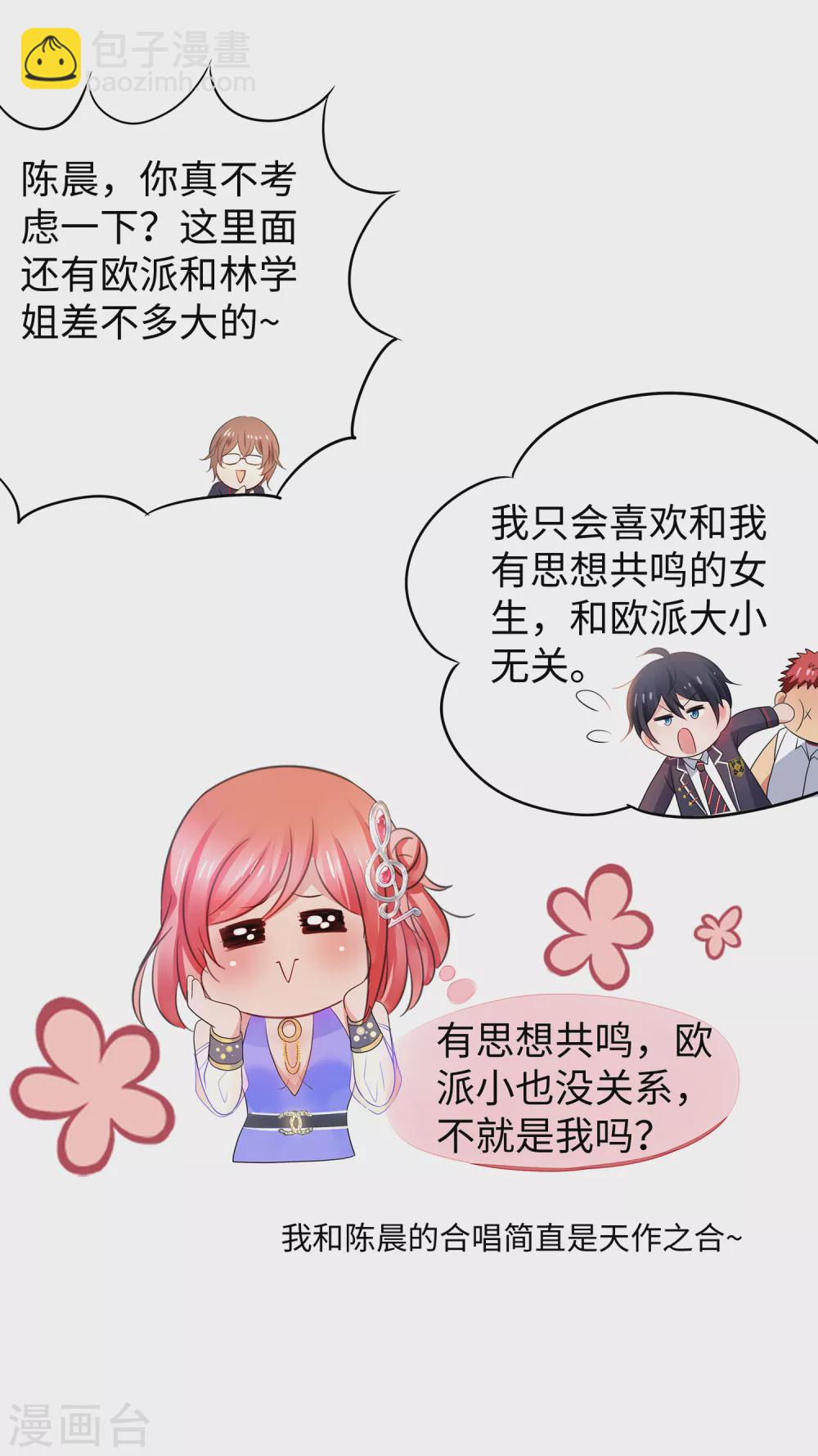 🍘无敌学霸系统 第94话 打屁股有利用提高…… 第15页