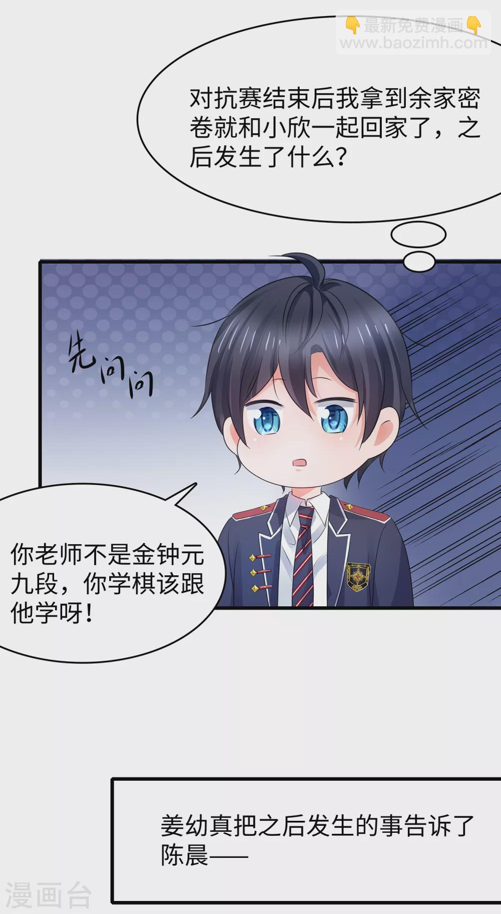 🍘无敌学霸系统 第94话 打屁股有利用提高…… 第19页