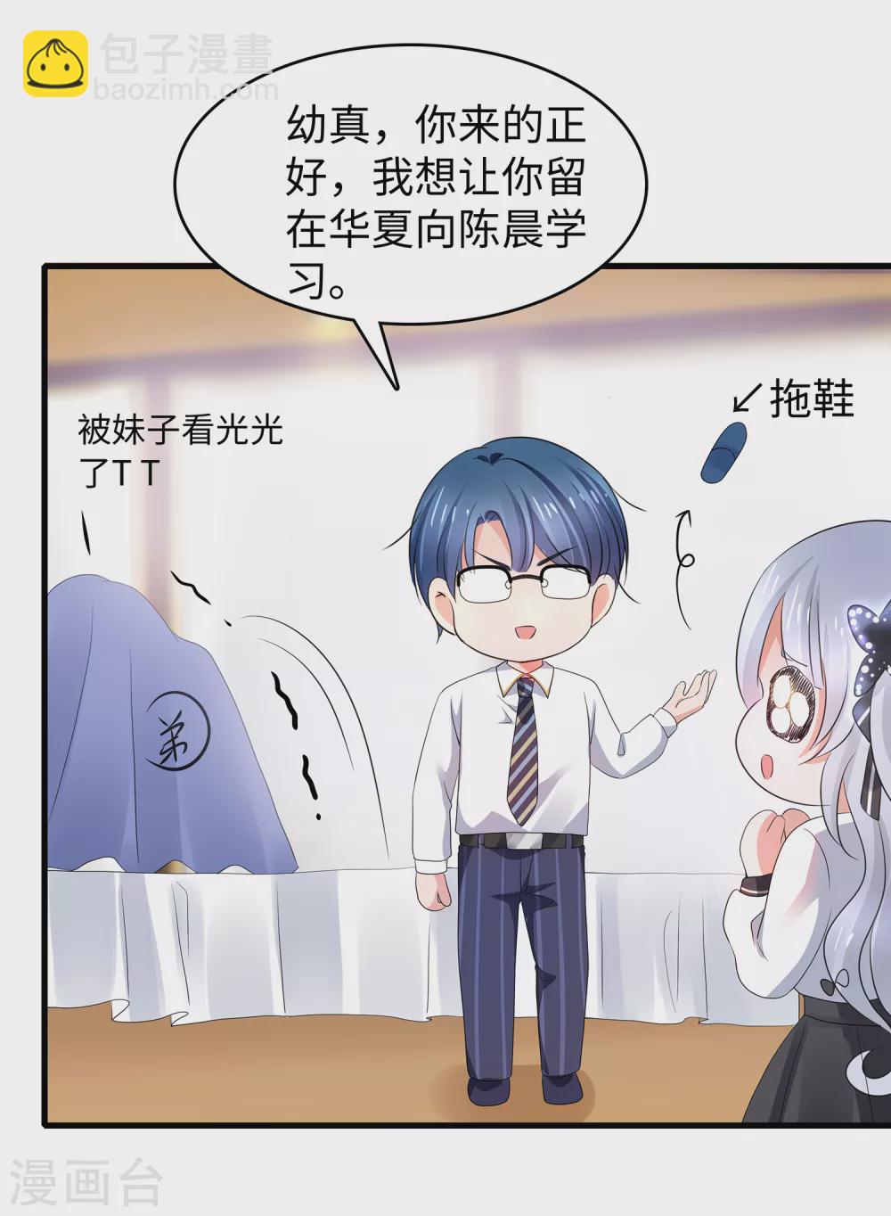 🍘无敌学霸系统 第94话 打屁股有利用提高…… 第22页
