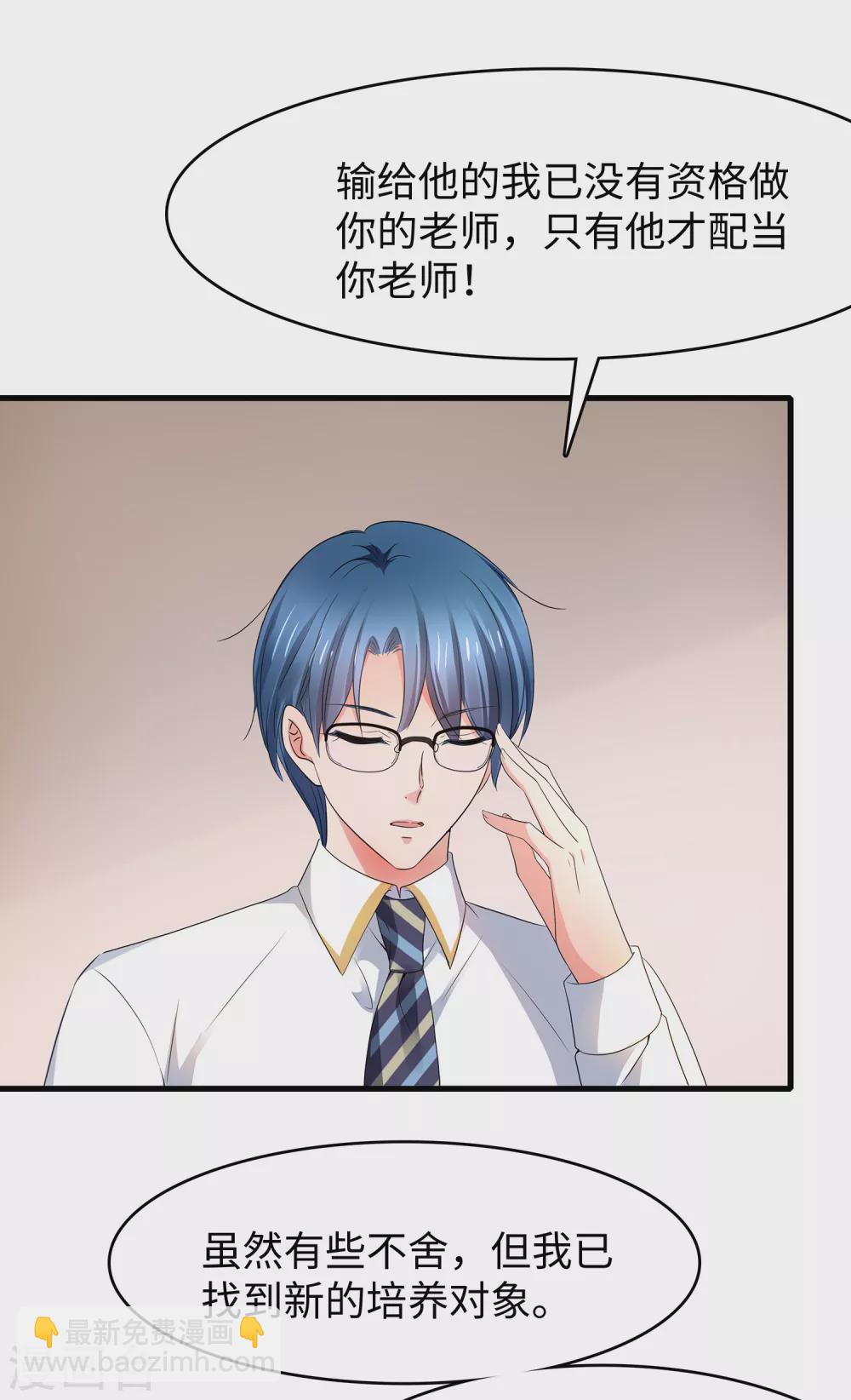 🍘无敌学霸系统 第94话 打屁股有利用提高…… 第23页