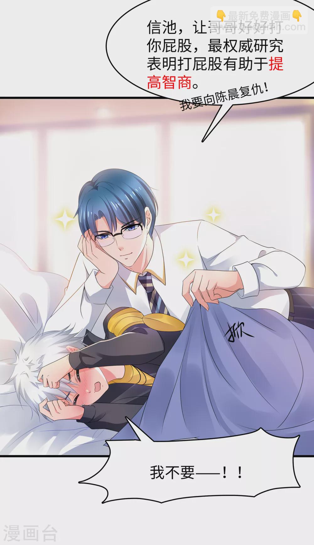 🍘无敌学霸系统 第94话 打屁股有利用提高…… 第24页
