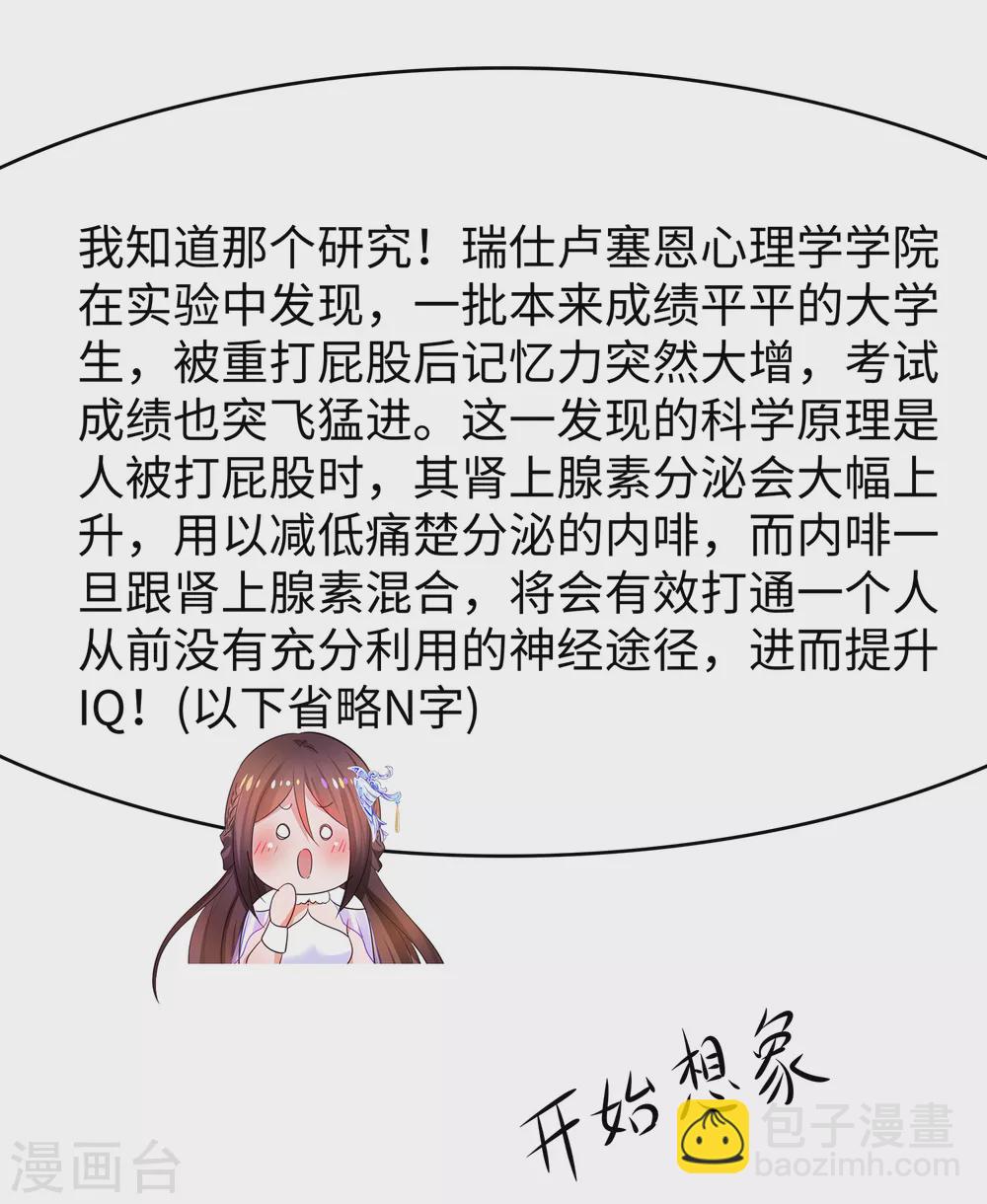 🍘无敌学霸系统 第94话 打屁股有利用提高…… 第25页