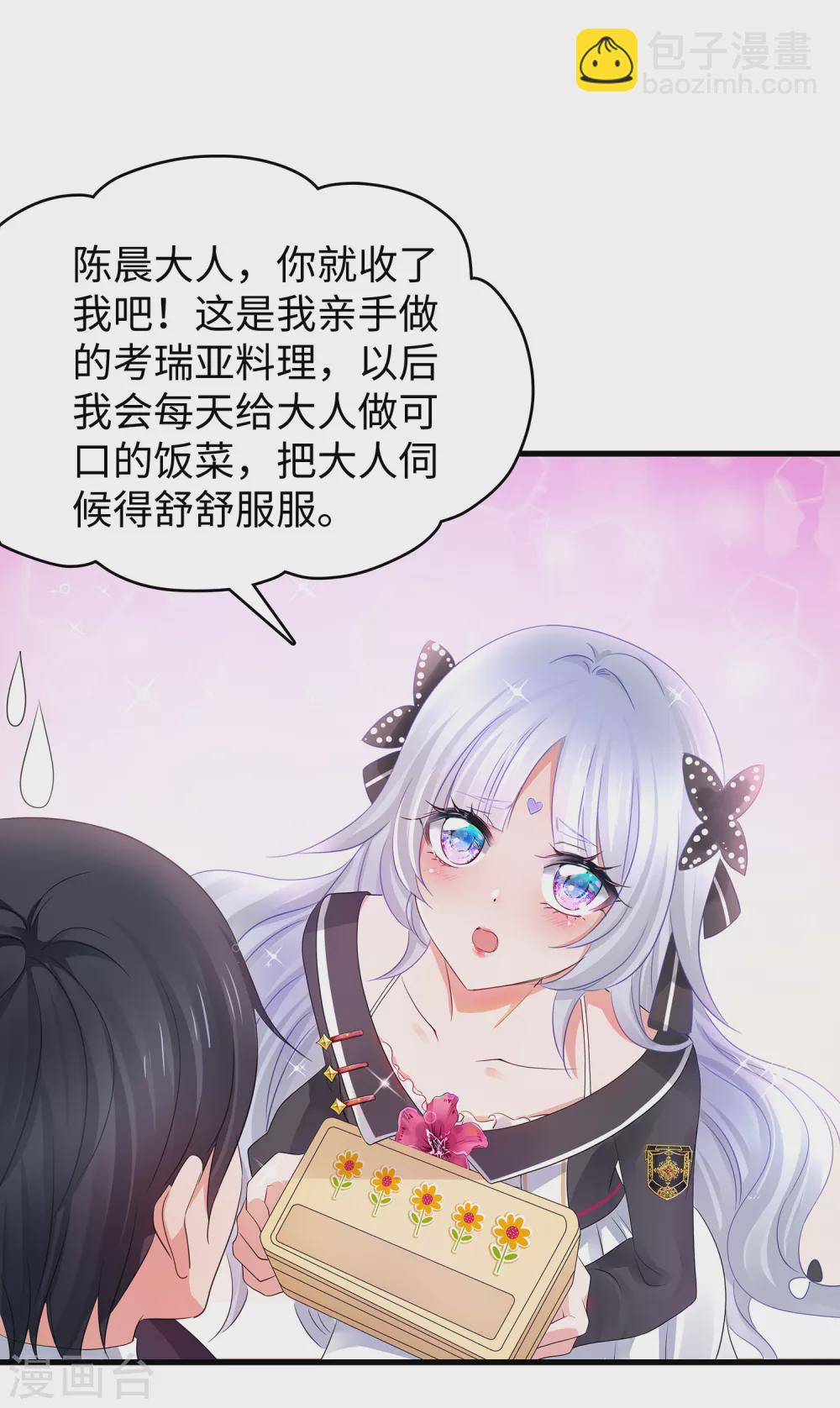 🍘无敌学霸系统 第94话 打屁股有利用提高…… 第28页