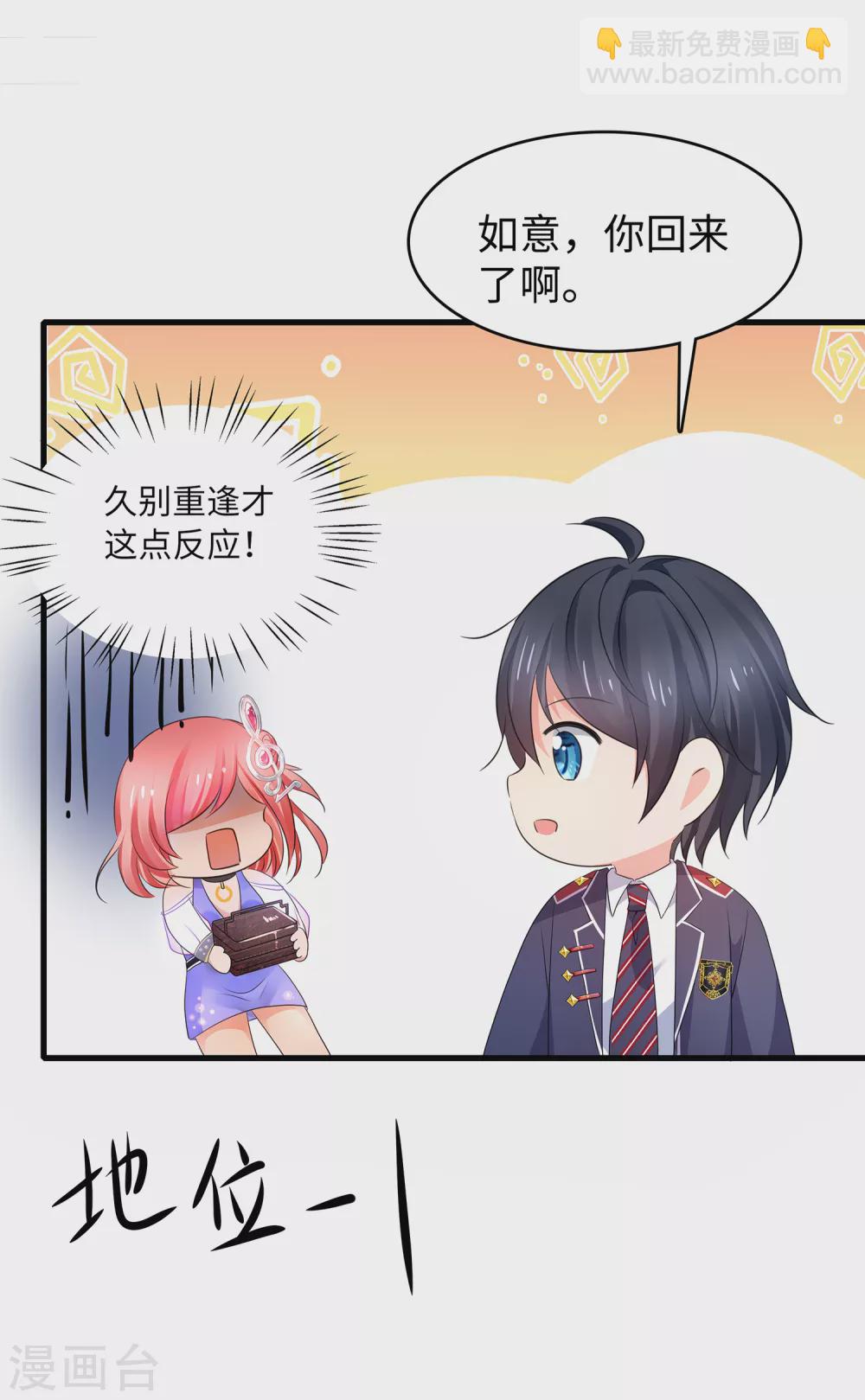 🍘无敌学霸系统 第94话 打屁股有利用提高…… 第30页