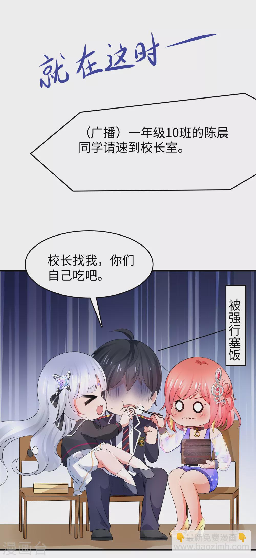 🍘无敌学霸系统 第94话 打屁股有利用提高…… 第33页