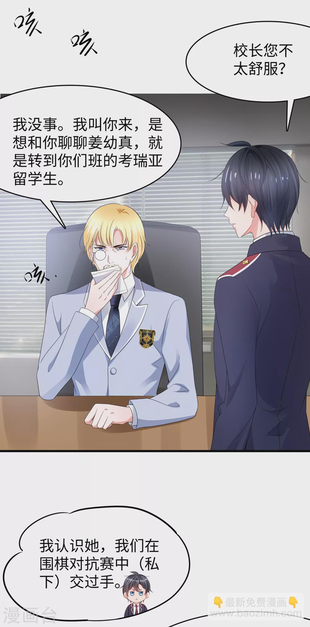 🍘无敌学霸系统 第94话 打屁股有利用提高…… 第35页