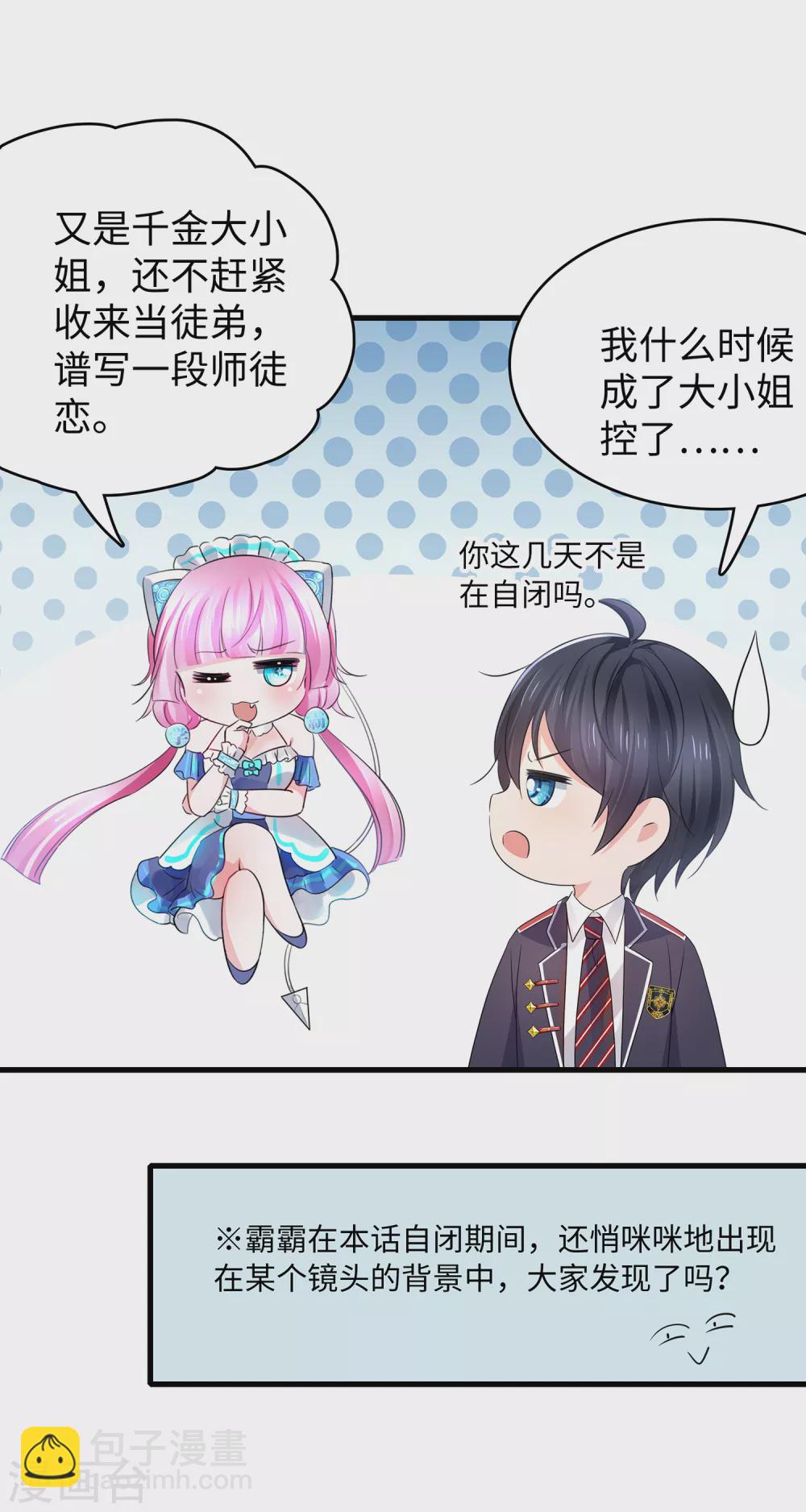 🍘无敌学霸系统 第94话 打屁股有利用提高…… 第38页