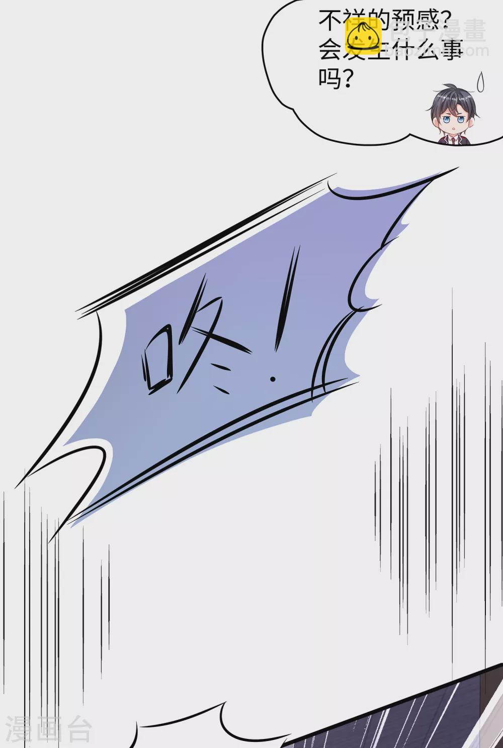 🍘无敌学霸系统 第94话 打屁股有利用提高…… 第40页