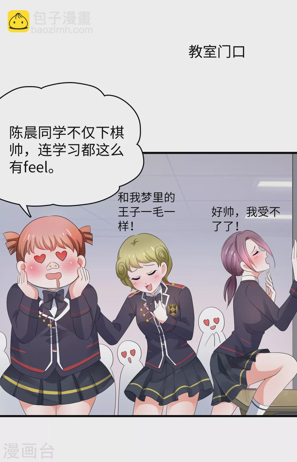 🍘无敌学霸系统 第94话 打屁股有利用提高…… 第8页