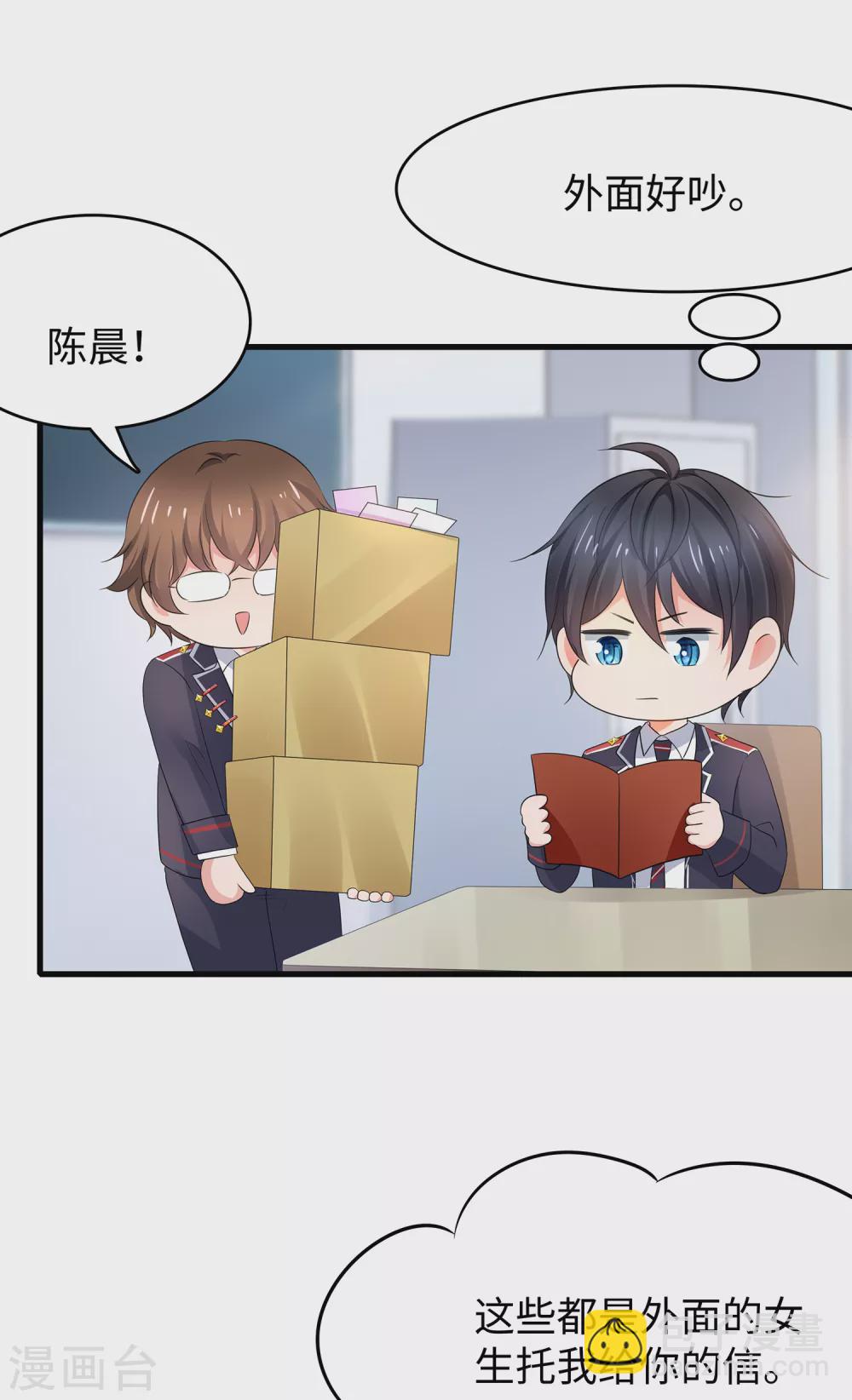 🍘无敌学霸系统 第94话 打屁股有利用提高…… 第9页