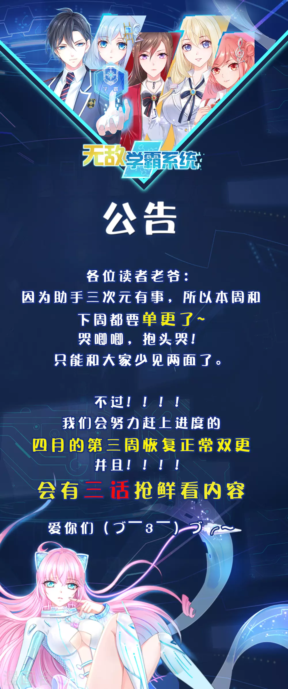 🍘无敌学霸系统 4月2日公告 第1页