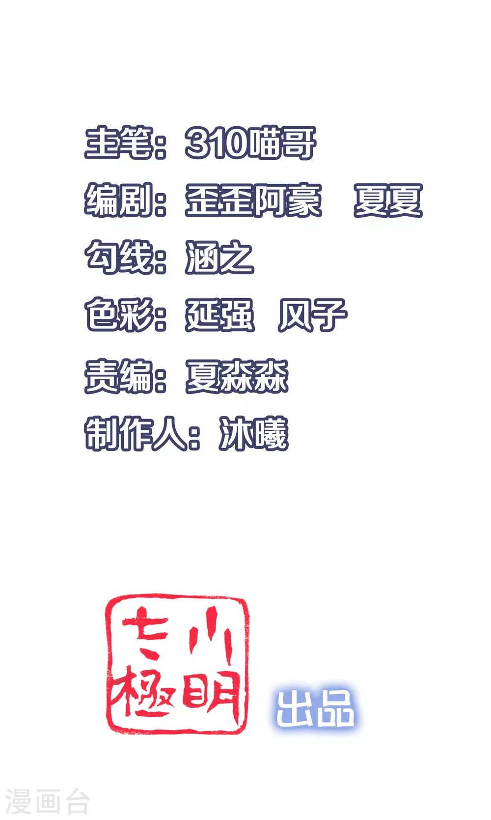 🍘无敌学霸系统 第97话 陈晨，散发你的魅力啊！ 第1页