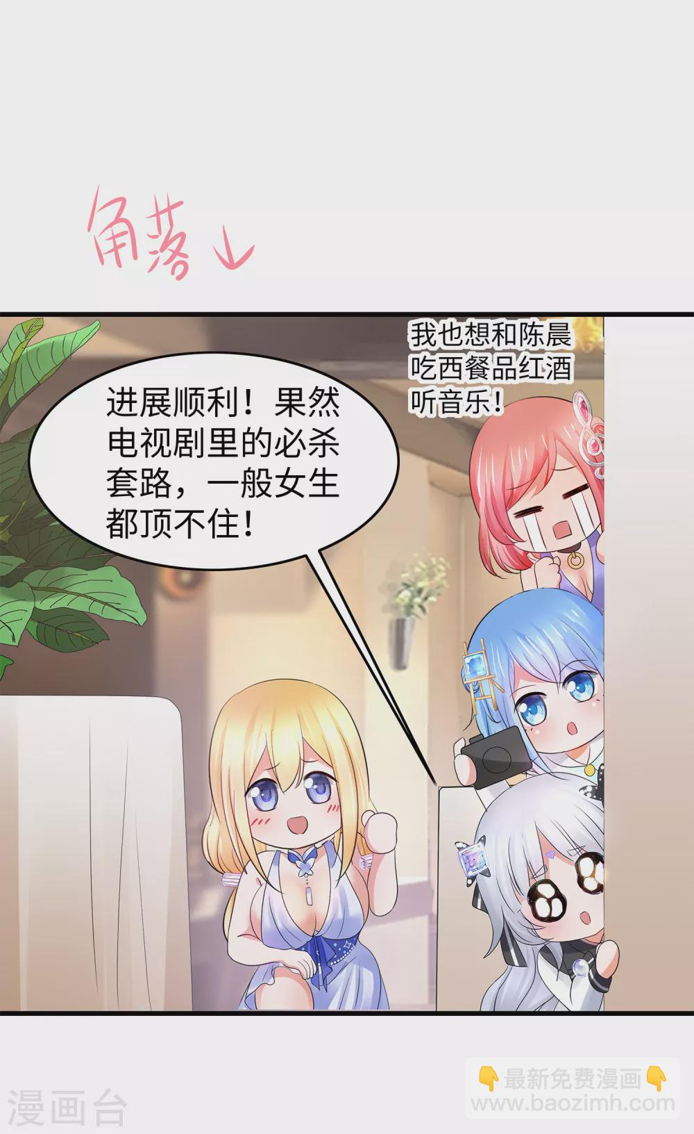 🍘无敌学霸系统 第97话 陈晨，散发你的魅力啊！ 第12页