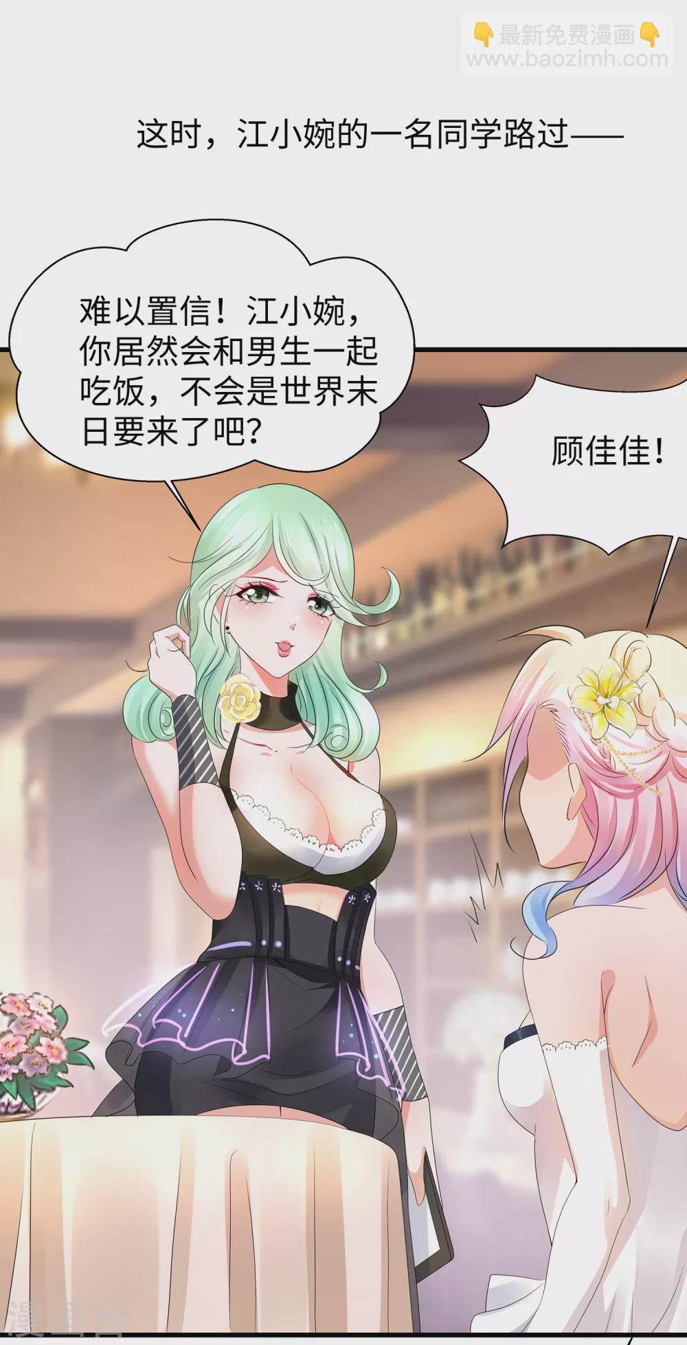🍘无敌学霸系统 第97话 陈晨，散发你的魅力啊！ 第13页