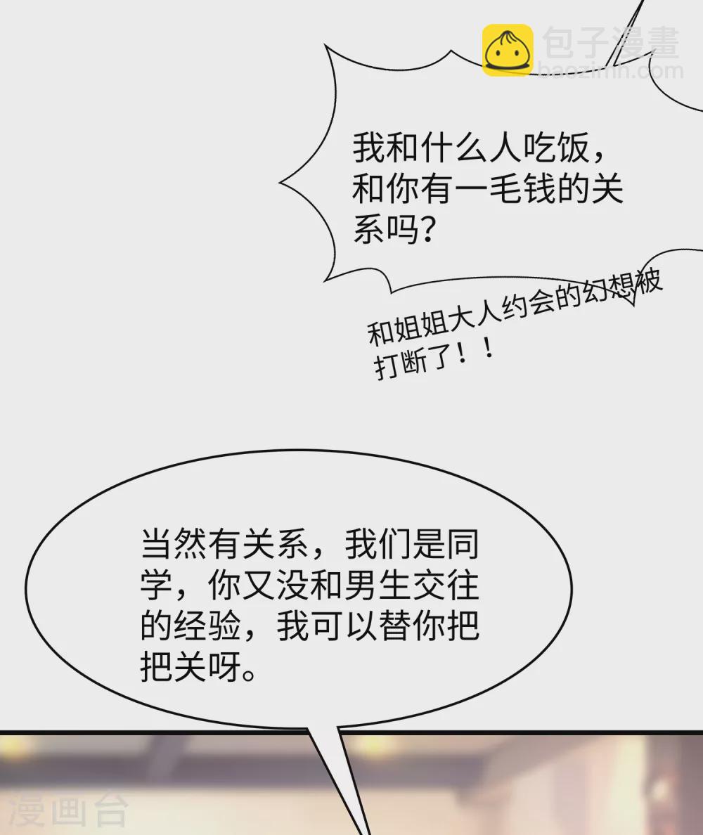 🍘无敌学霸系统 第97话 陈晨，散发你的魅力啊！ 第14页