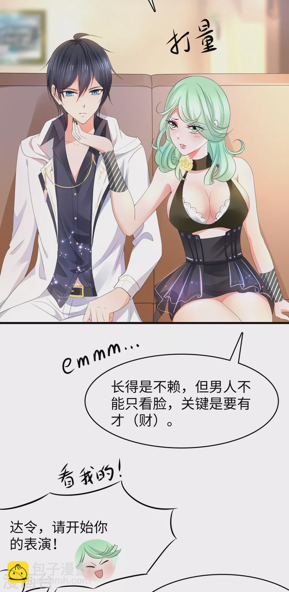 🍘无敌学霸系统 第97话 陈晨，散发你的魅力啊！ 第15页