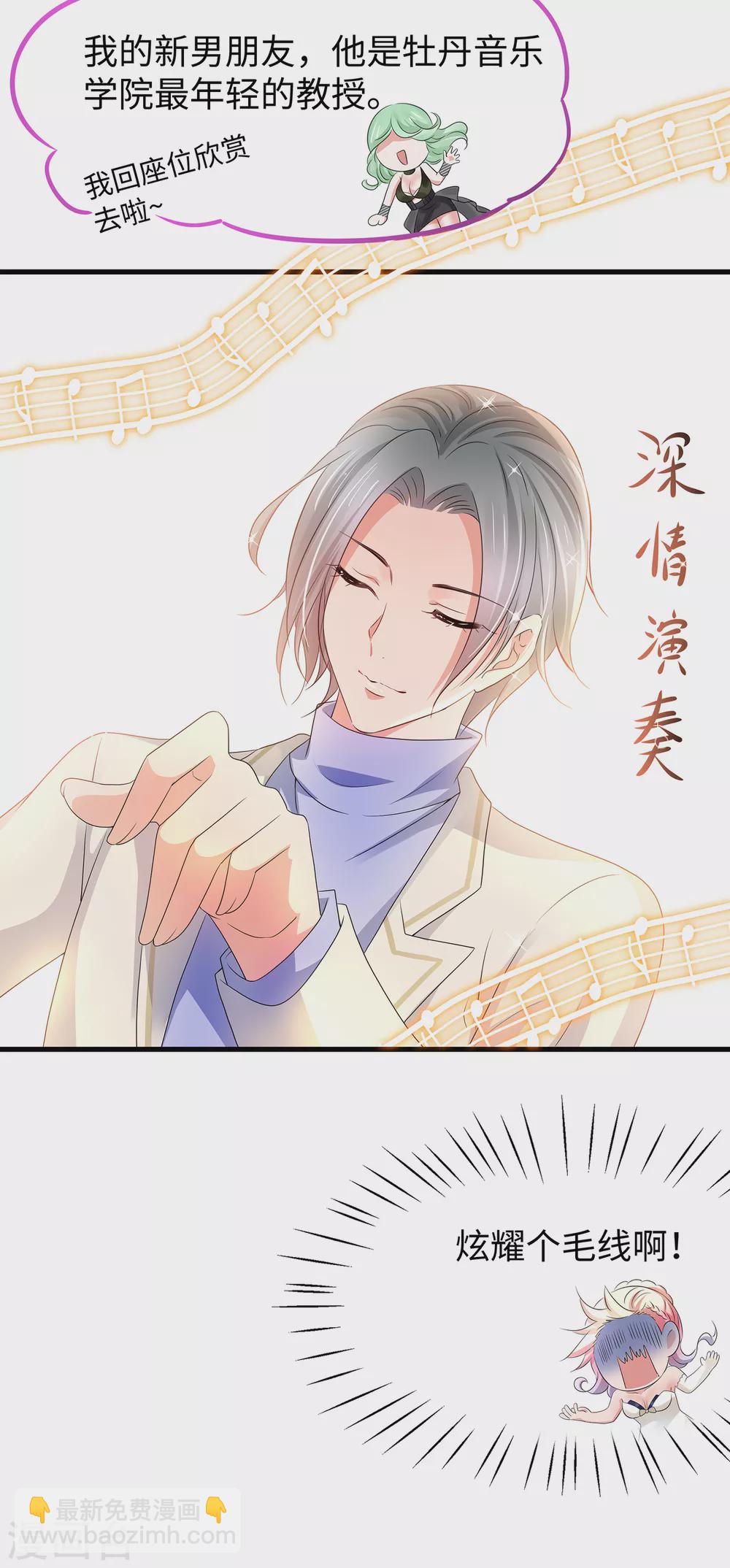 🍘无敌学霸系统 第97话 陈晨，散发你的魅力啊！ 第17页