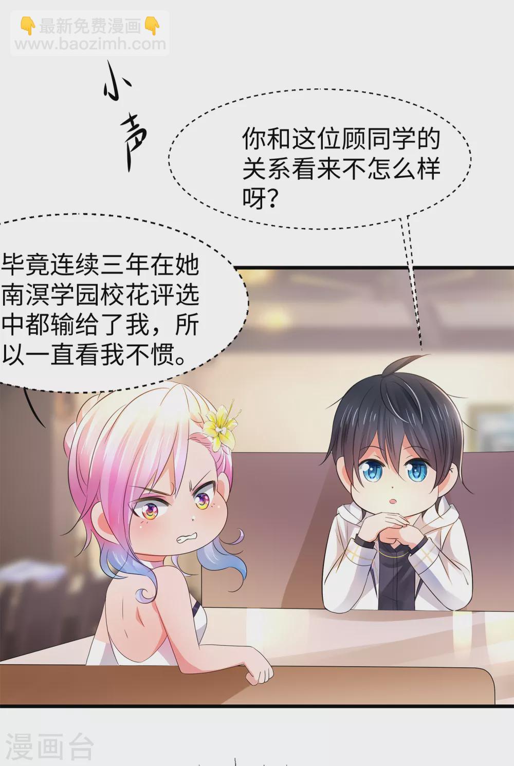 🍘无敌学霸系统 第97话 陈晨，散发你的魅力啊！ 第18页
