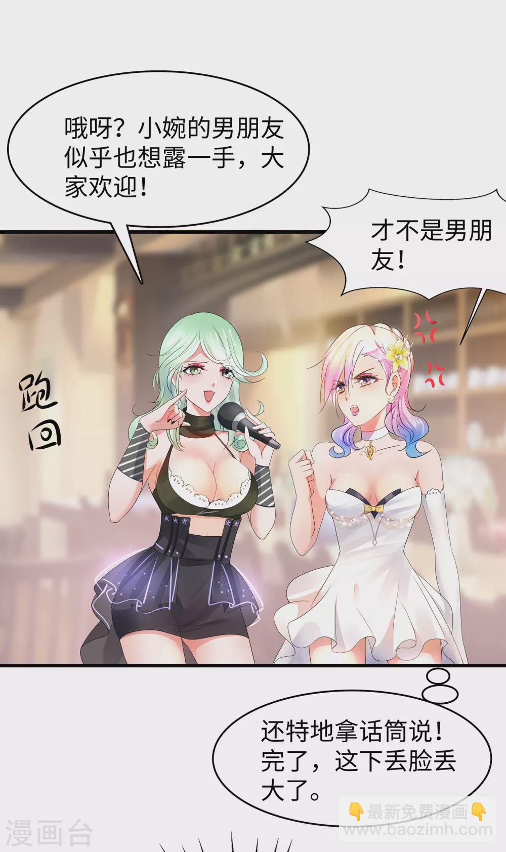 🍘无敌学霸系统 第97话 陈晨，散发你的魅力啊！ 第22页