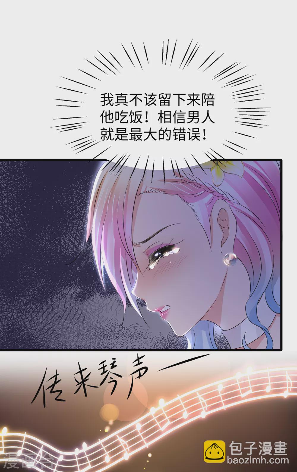 🍘无敌学霸系统 第97话 陈晨，散发你的魅力啊！ 第24页