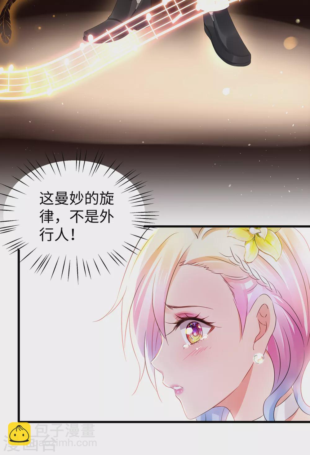 🍘无敌学霸系统 第97话 陈晨，散发你的魅力啊！ 第26页