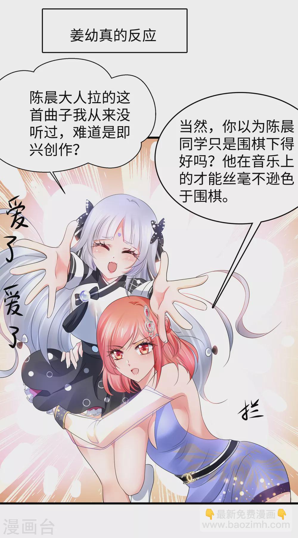 🍘无敌学霸系统 第97话 陈晨，散发你的魅力啊！ 第29页