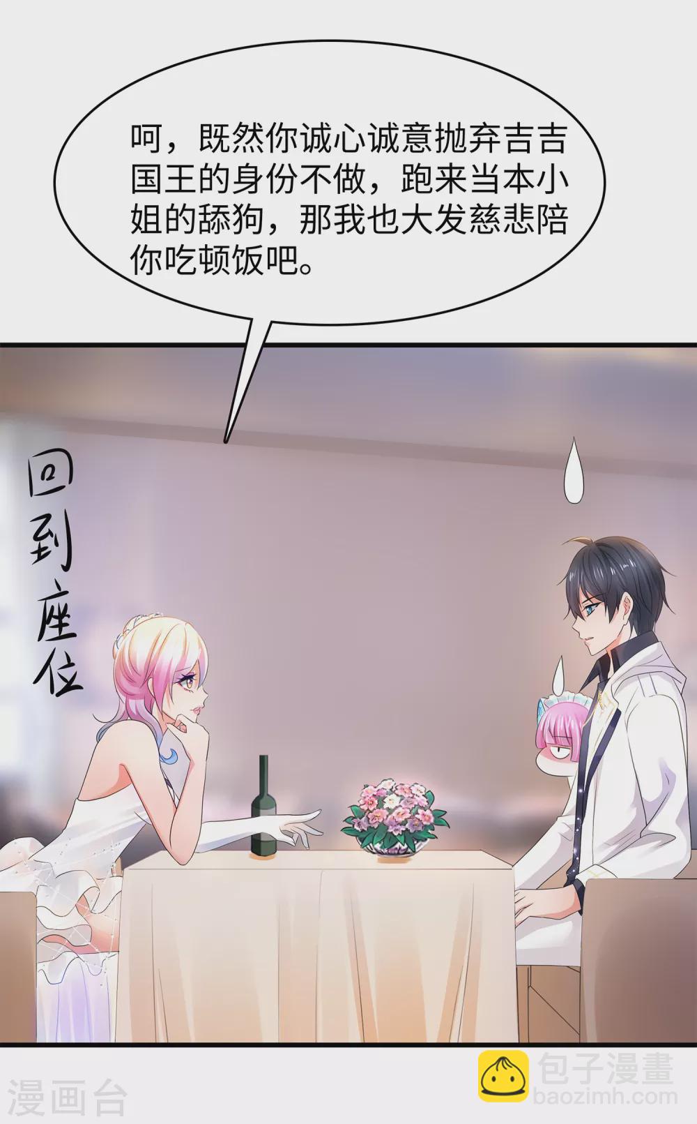 🍘无敌学霸系统 第97话 陈晨，散发你的魅力啊！ 第3页